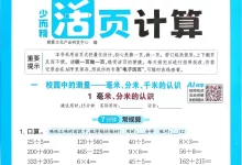 2027《王朝霞•少而精活页计算》（3-4年级上）（数学）（青岛63版）-学吧网