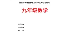 2027《乐学天成•思维新观察》（9年级全一册）（数学）（人教武汉版）-学吧网