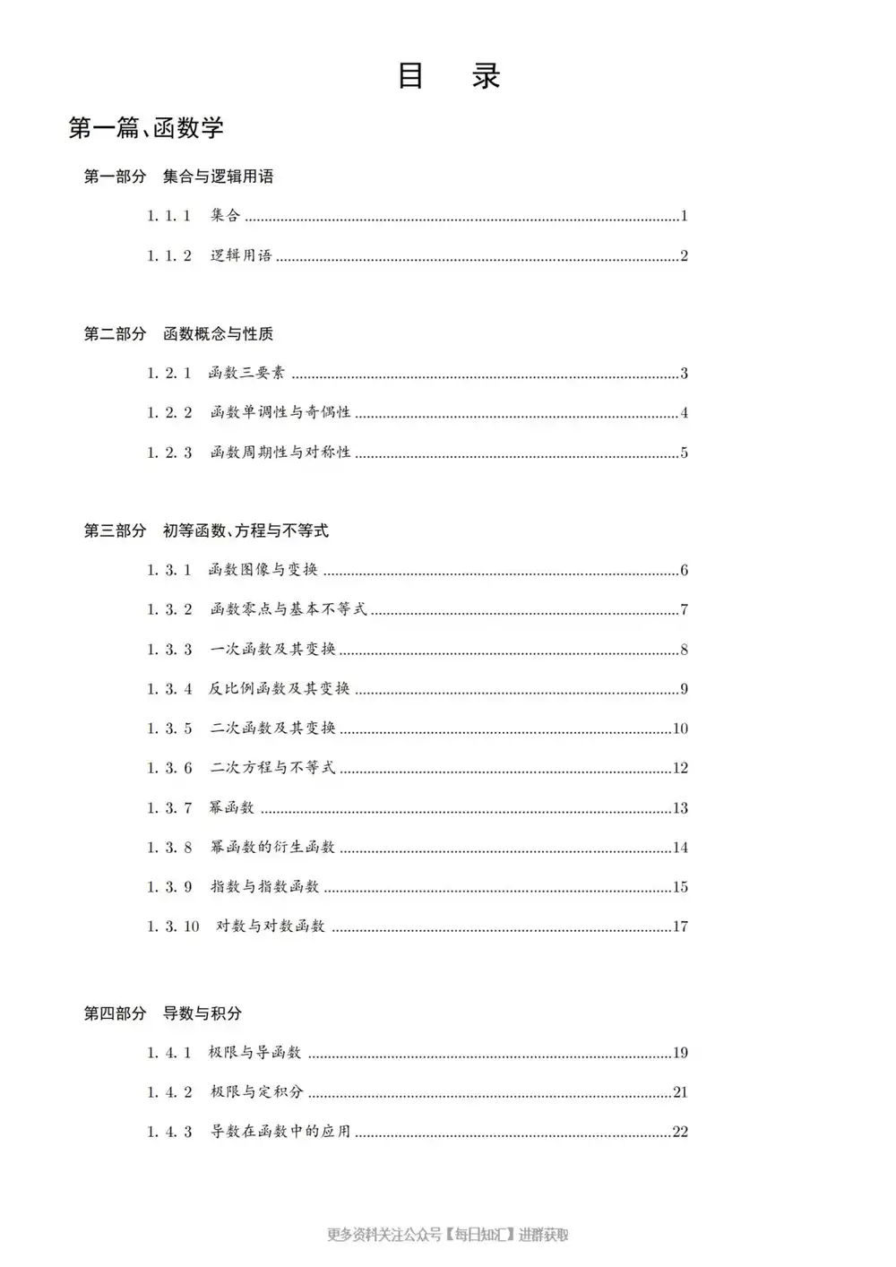 【02】2026年高一数学胡源(完结) 文件封面