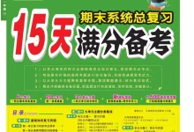 25春15天满分备考北师大数学-学吧网