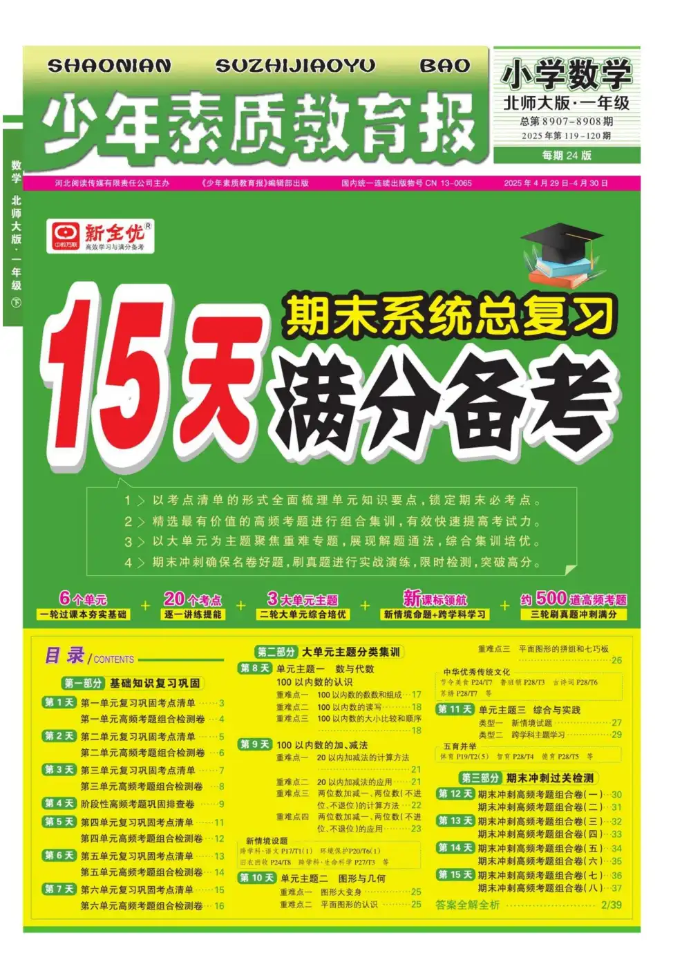 25春15天满分备考北师大数学 PDF封面