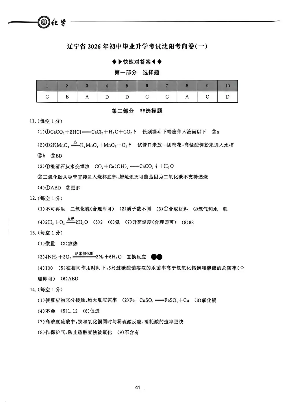 2026《点石成金•中考冲刺仿真测试卷》（中考）（语数英物化）（辽宁版） PDF封面