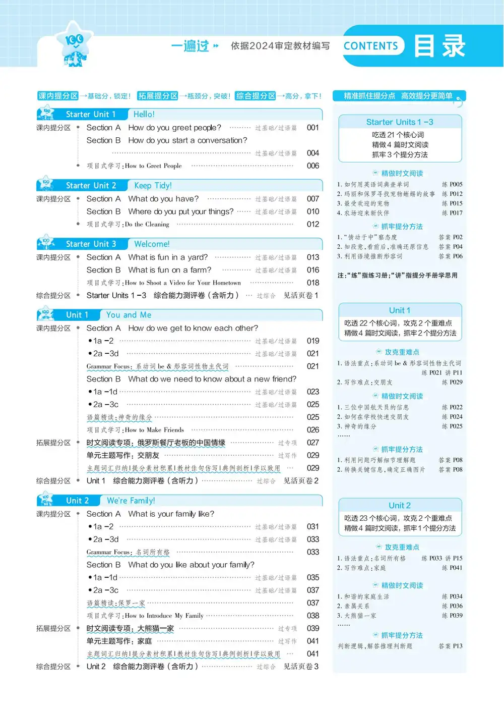 2027《天星教育•一遍过》(7年级上)(英语)(人教河南版) 文件封面