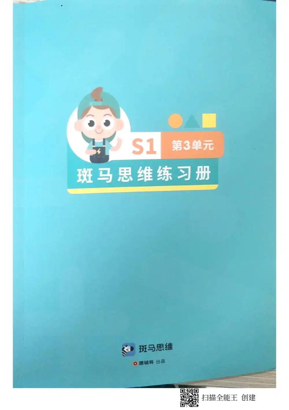 斑马思维S1-S3 文件封面