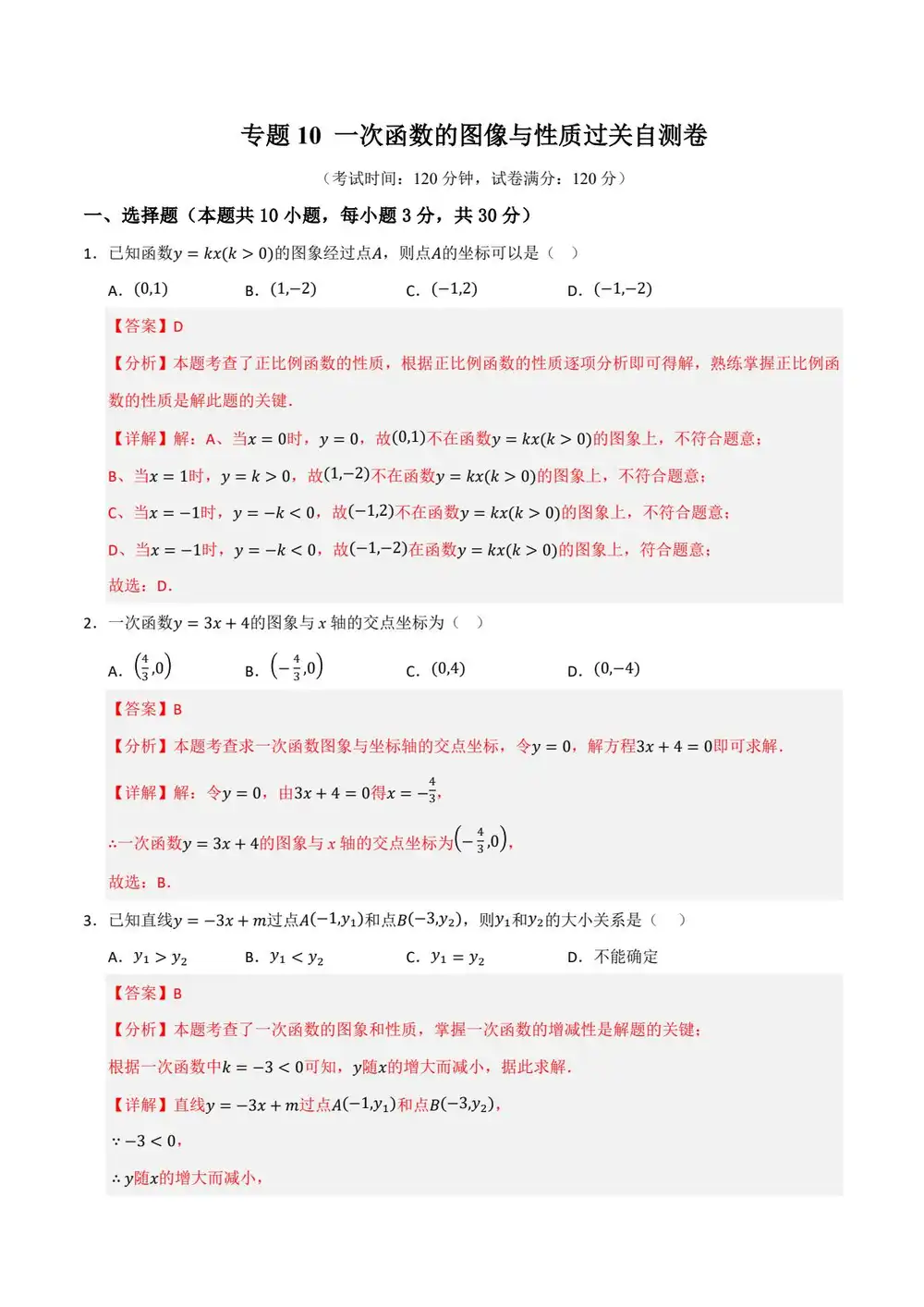 2026版初中《一轮复习》知识解读+题型训练(数学)(全国通用) PDF封面