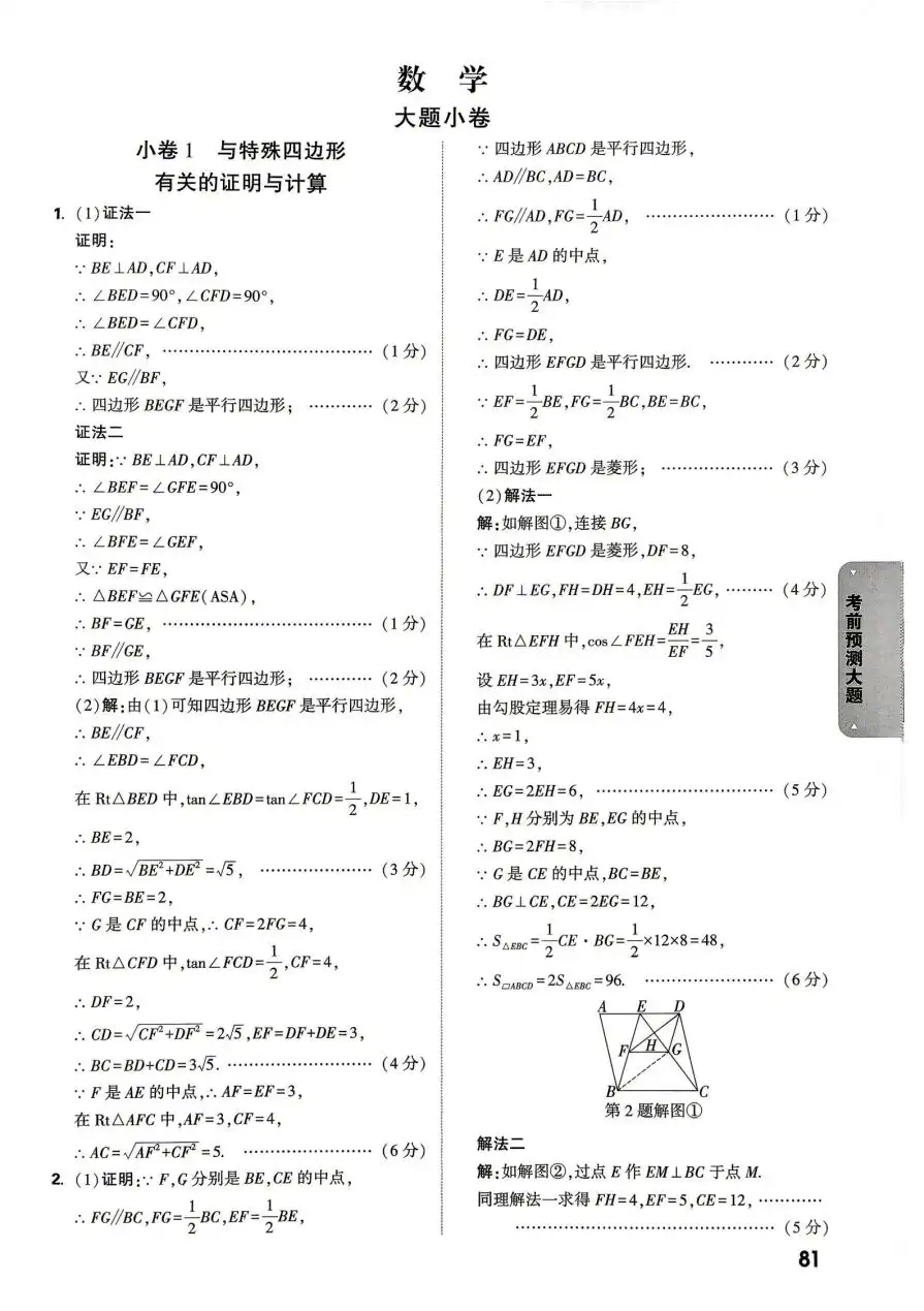2026版初中《万唯黑白卷》5科全套(北京版) PDF封面
