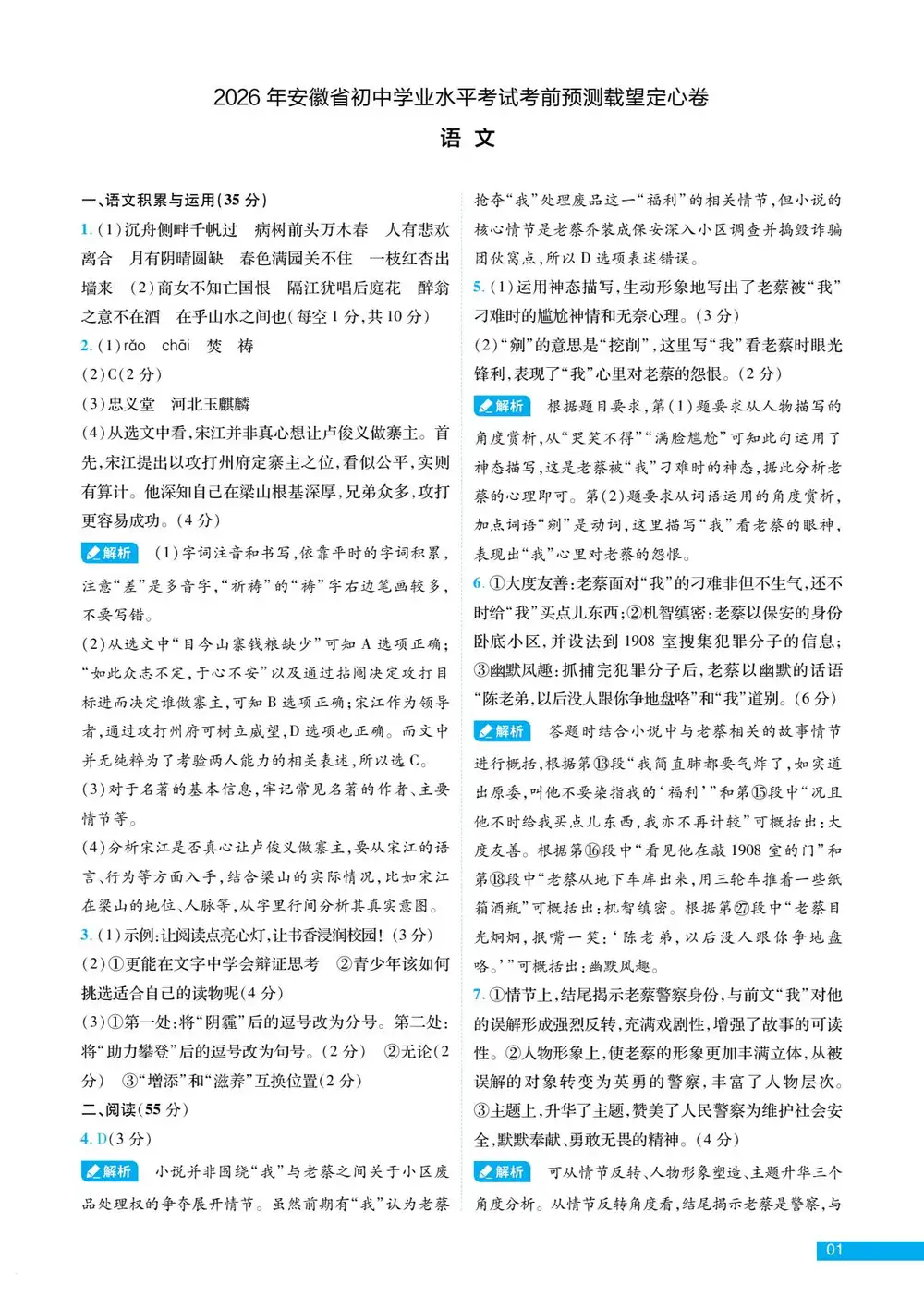 2026《载望•考前7天定心密卷》(中考)(7科全)(安徽版) PDF封面
