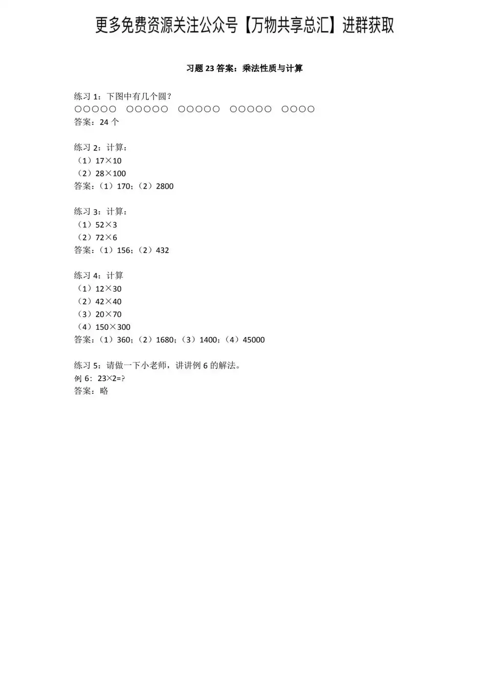 【小学】胡小群一步到位小学数学思维 PDF封面