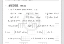 【小学】26春1-6年级语文下册《王朝霞期末摸底诊断卷》-学吧网