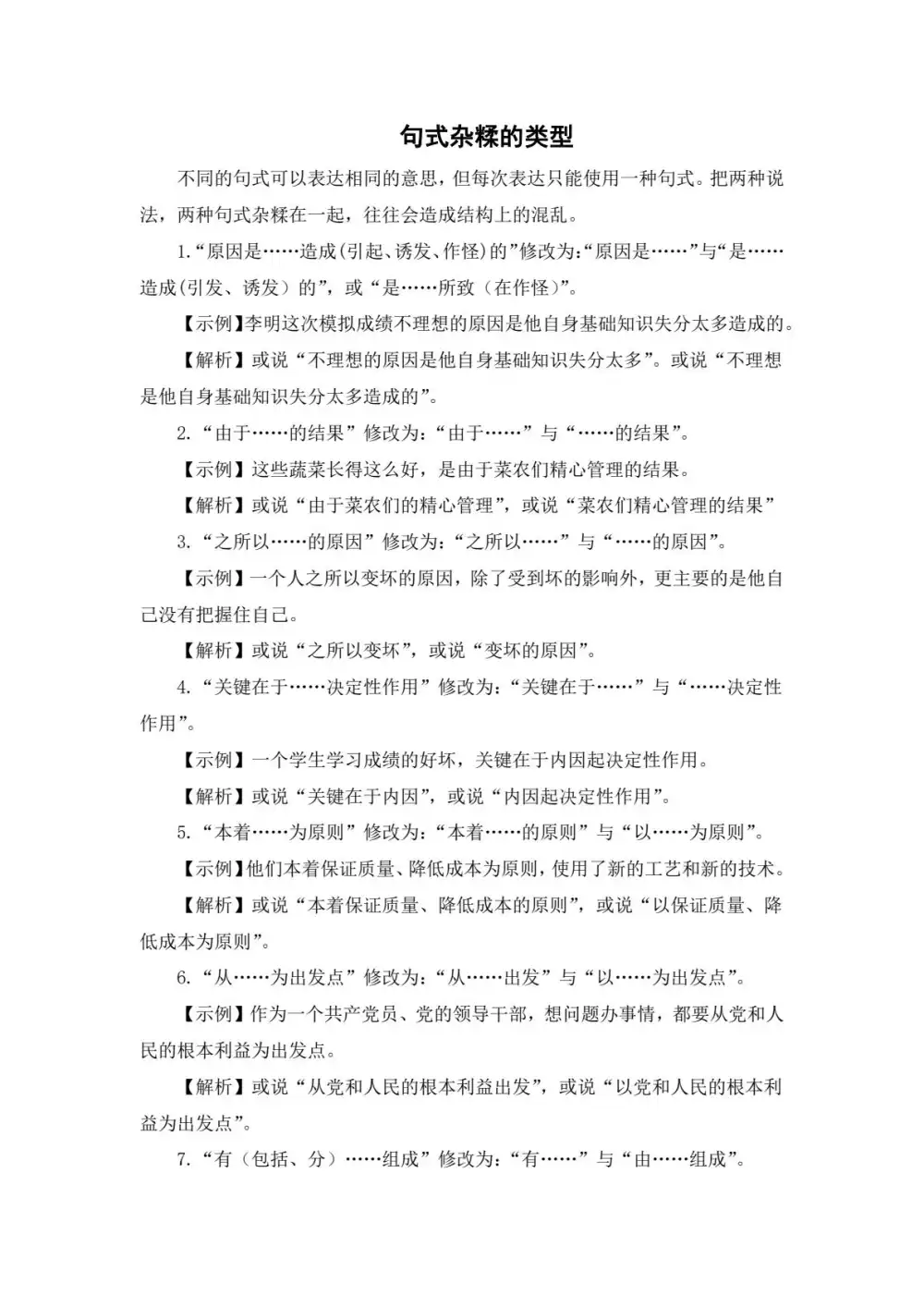 贞贞老师 贞贞初中语文合集 PDF封面