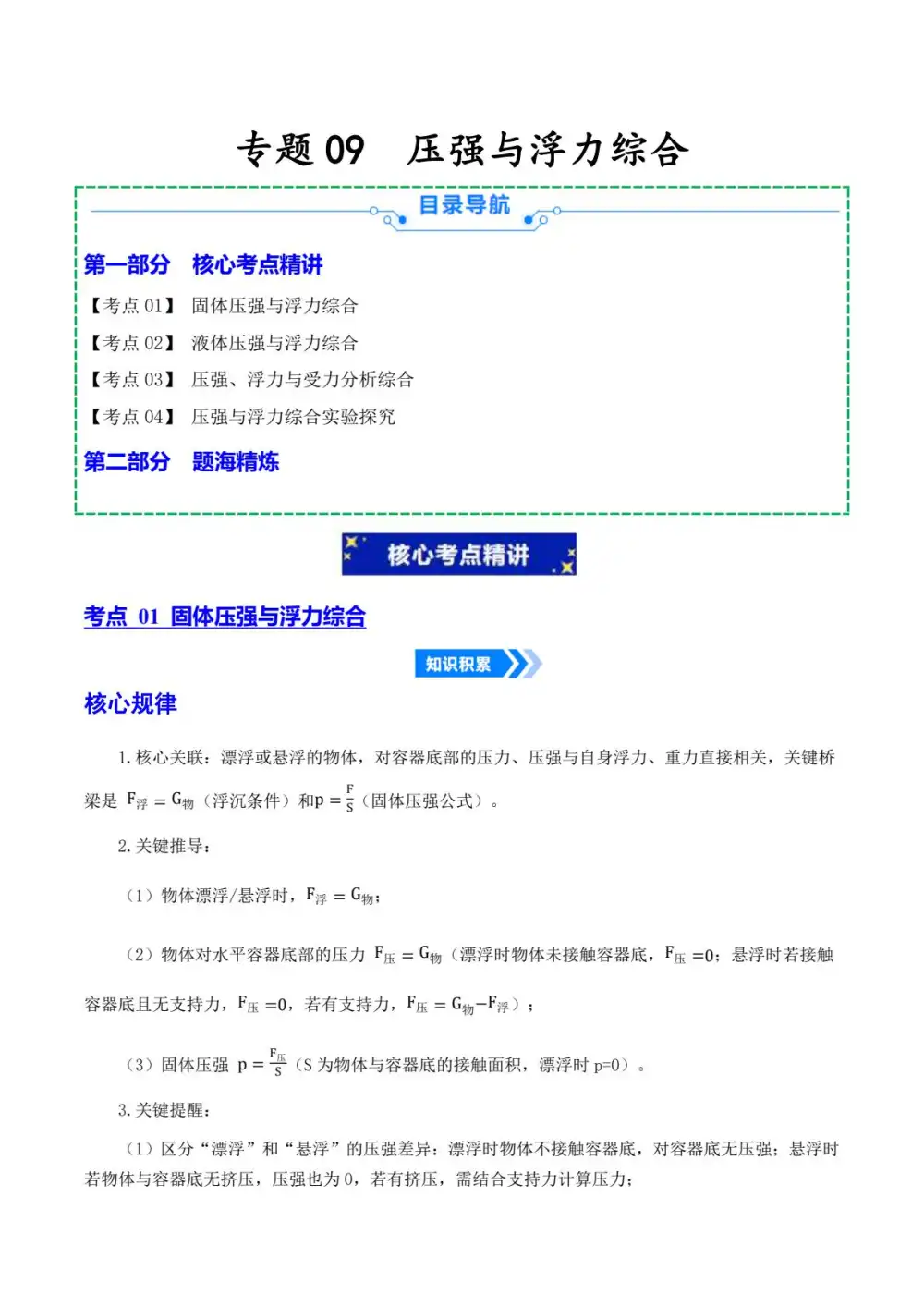 2026版初中《中考物理二轮复习举一反三》全国通用（物理） PDF封面