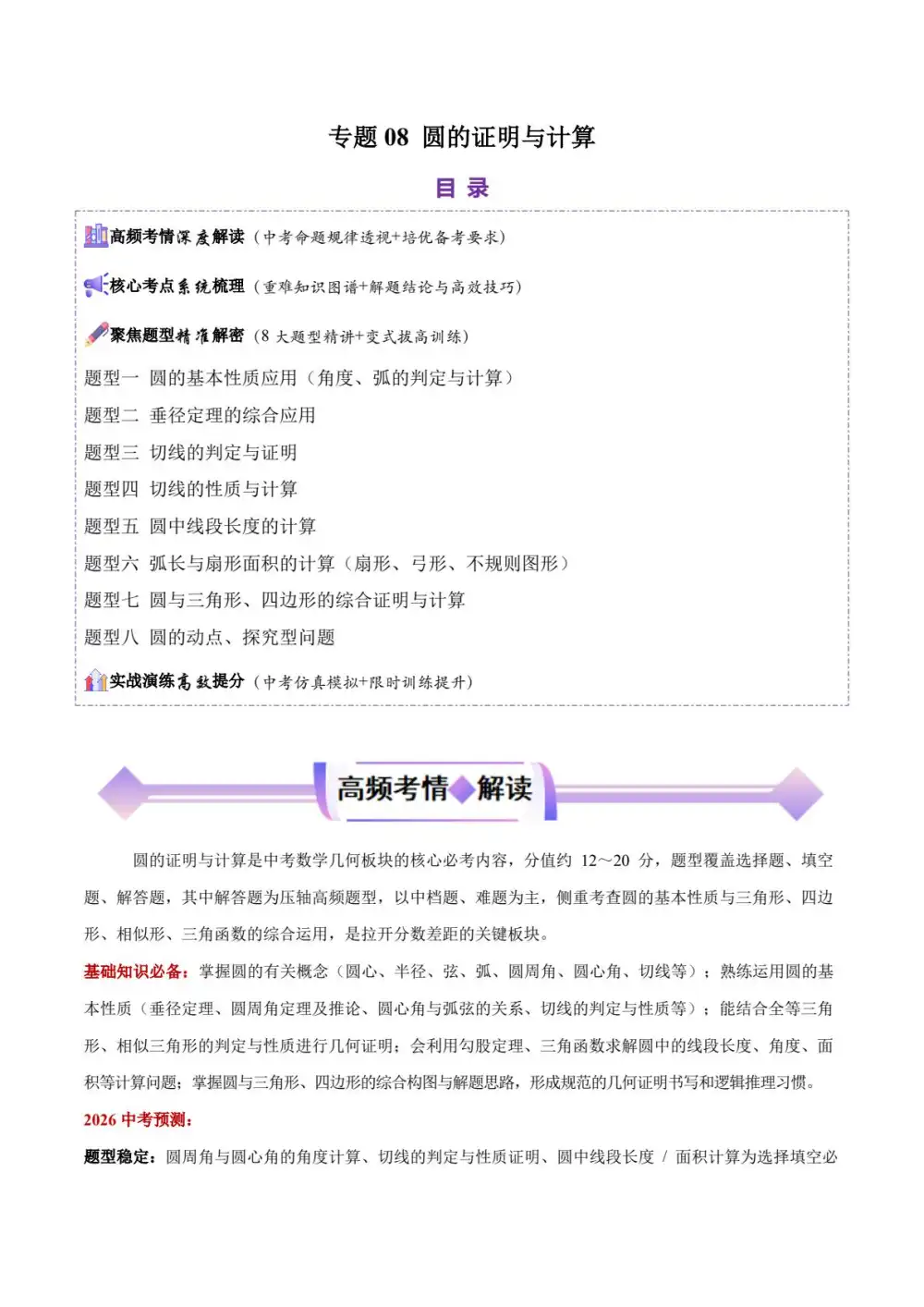 2026版初中《中考二轮复习讲练测》(数学)(全国版) PDF封面