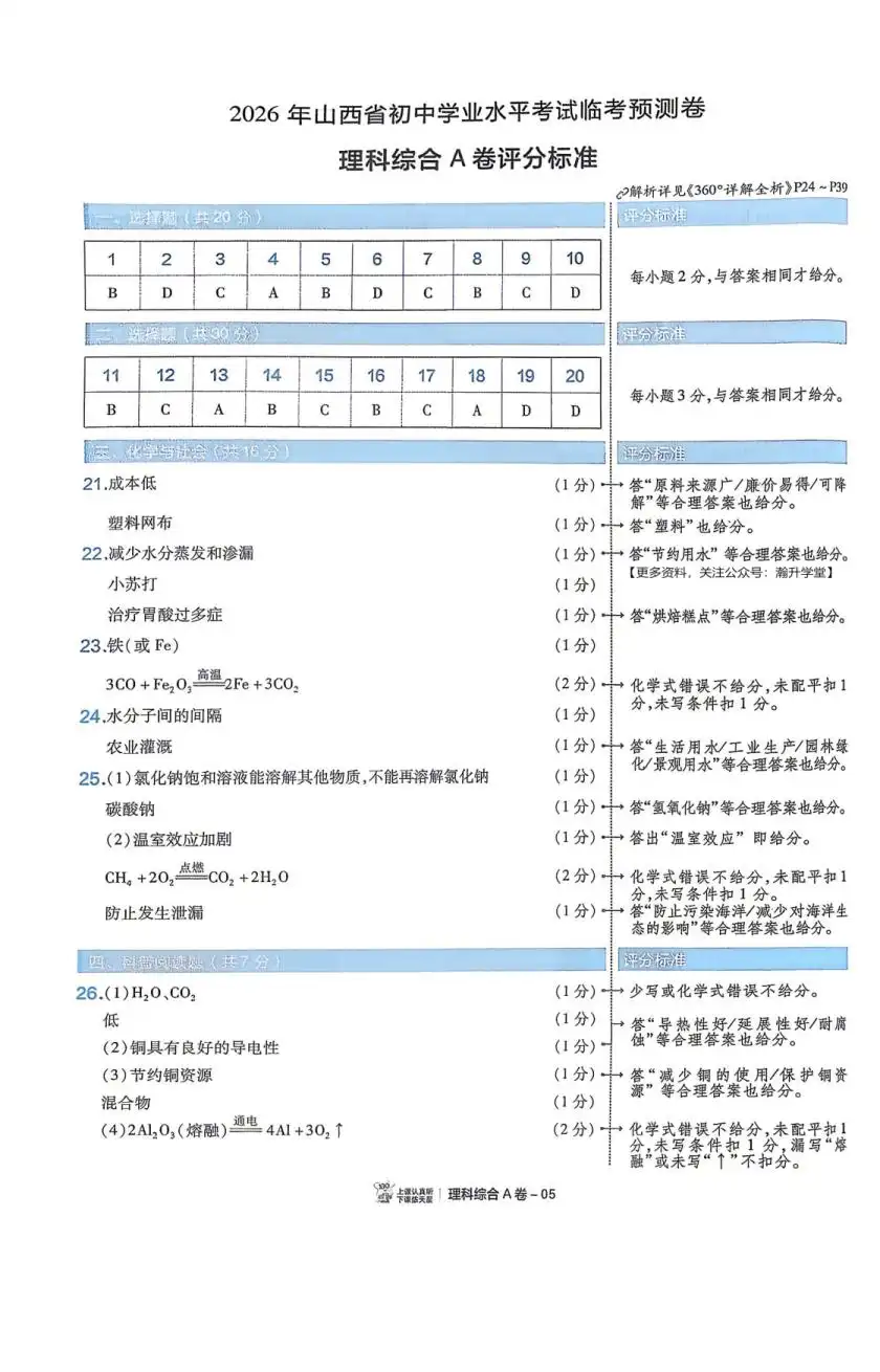 2026《天星教育•中考临考预测卷》(中考)(7科全)(山西版)(有改版含新增卷) PDF封面