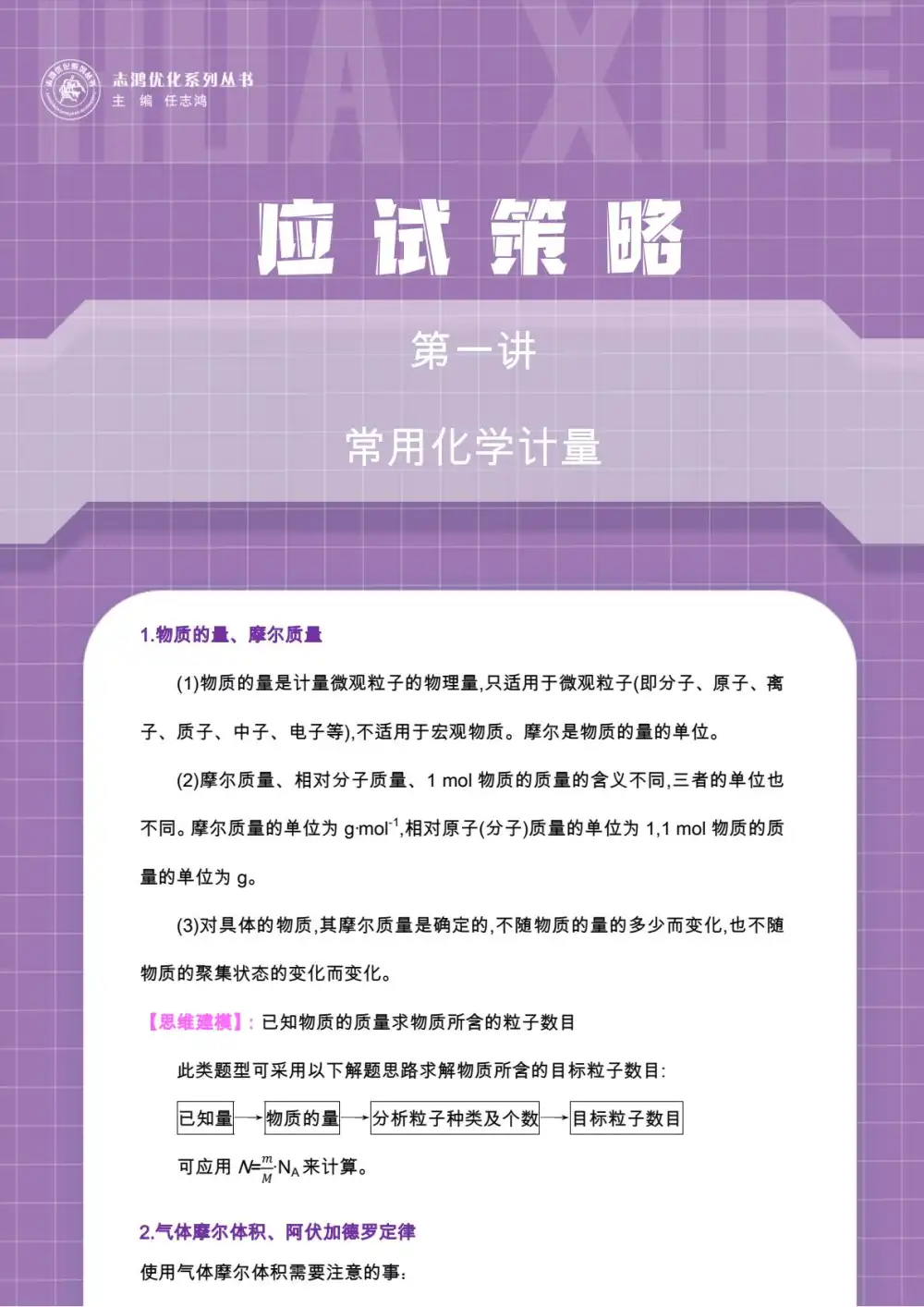 2026版高考《应试策略 》通用版(9科全) PDF封面