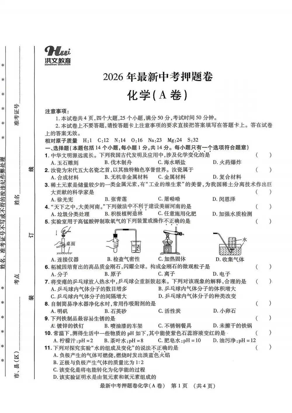2026《洪文教育•最新中考押题卷》（中考）（数物化）（河南专用） PDF封面