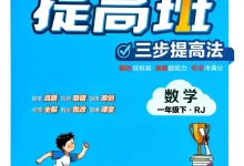 【小学】26春1-6年级数学下册人教版《四星学霸提高班》-学吧网
