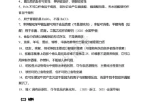 2026版高中《李政化学》闭坑指南系列汇总-学吧网
