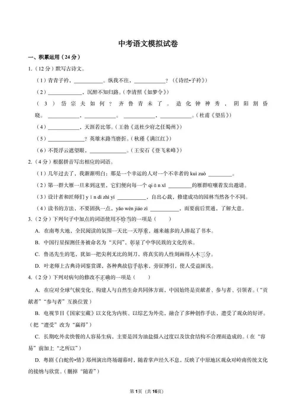 贞贞老师 贞贞初中语文合集 PDF封面