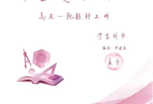 2027《罗建勇解答题专项高三一轮教材上册》(高考)(数学)-学吧网
