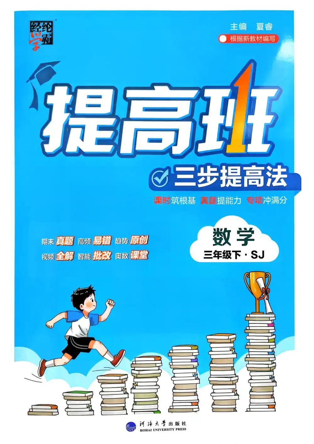 【小学】26春1-6年级数学下册苏教版《四星学霸提高班》 PDF封面