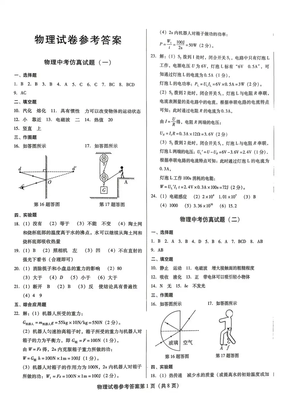 2026版初中《胜券在握》辽宁专版(地理,生物,数学,物理,化学) PDF封面