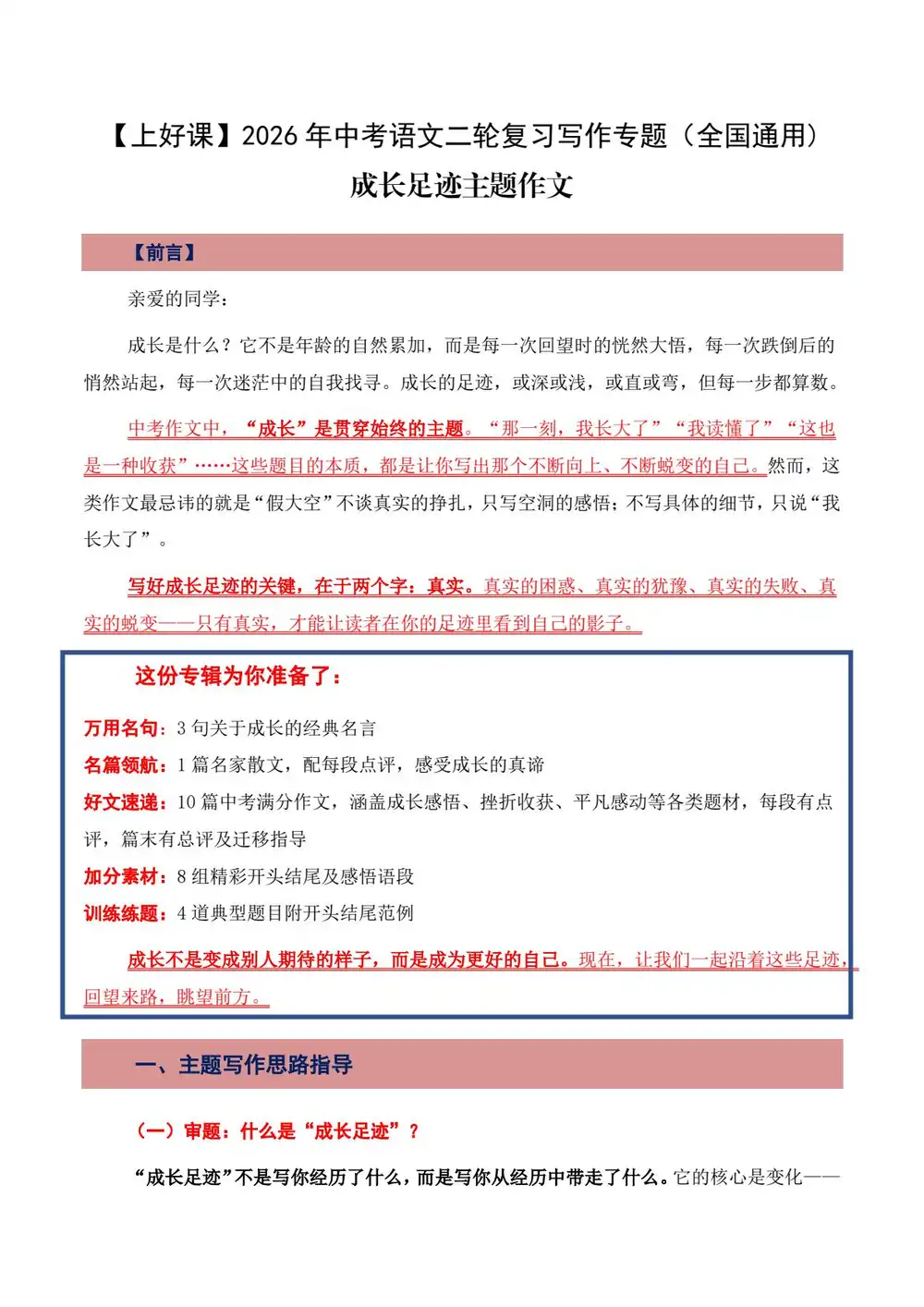 2026版高考《作文押题系列》提醒押题+终极压题+主题密押+地区押题(语文) PDF封面
