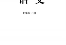 贞贞老师 贞贞初中语文合集-学吧网