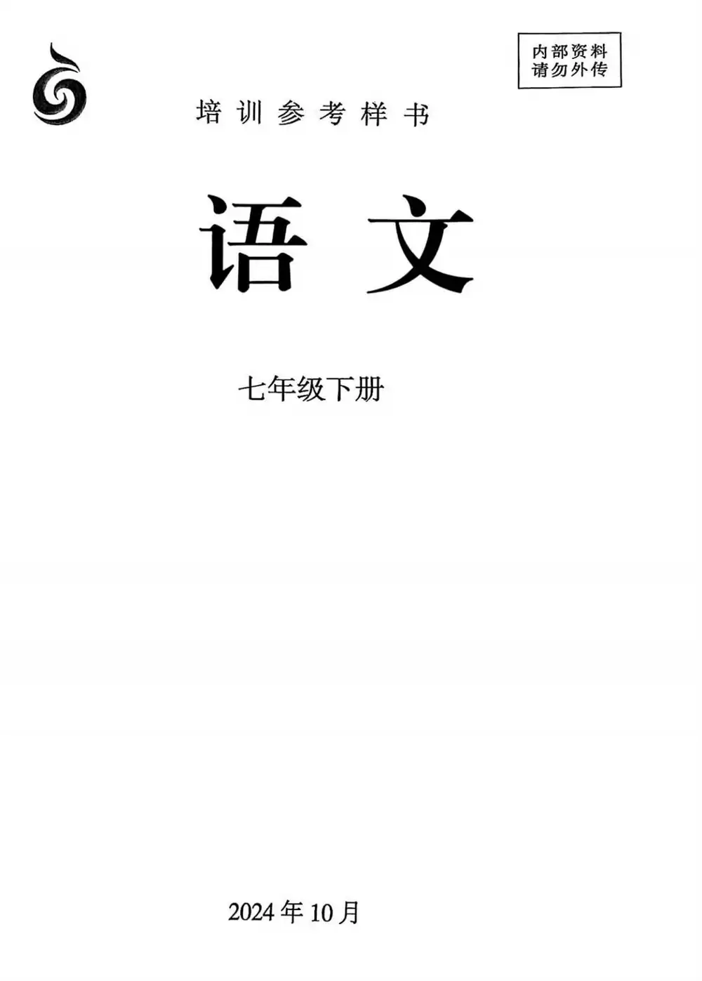 贞贞老师 贞贞初中语文合集 PDF封面