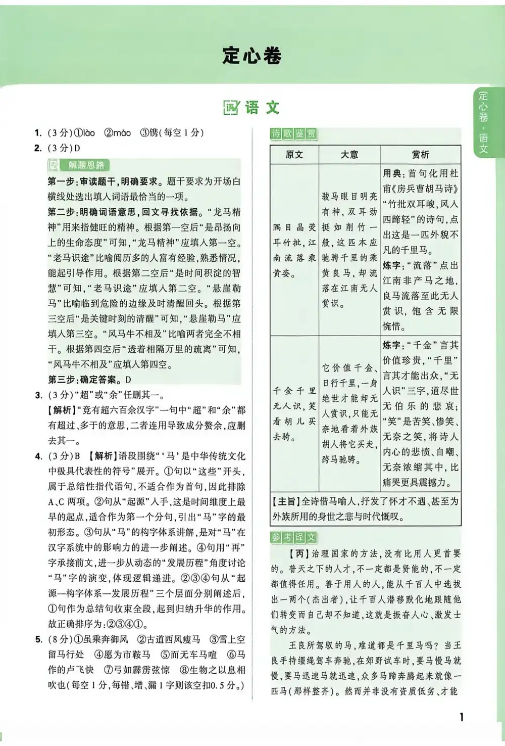 2026《万唯•中考定心卷》（中考）（7科全）（湖北版） PDF封面