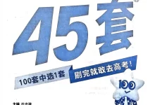 2027《天星教育•金考卷优秀模拟试卷汇编45套》(高考)(英语)(新高考版)-学吧网
