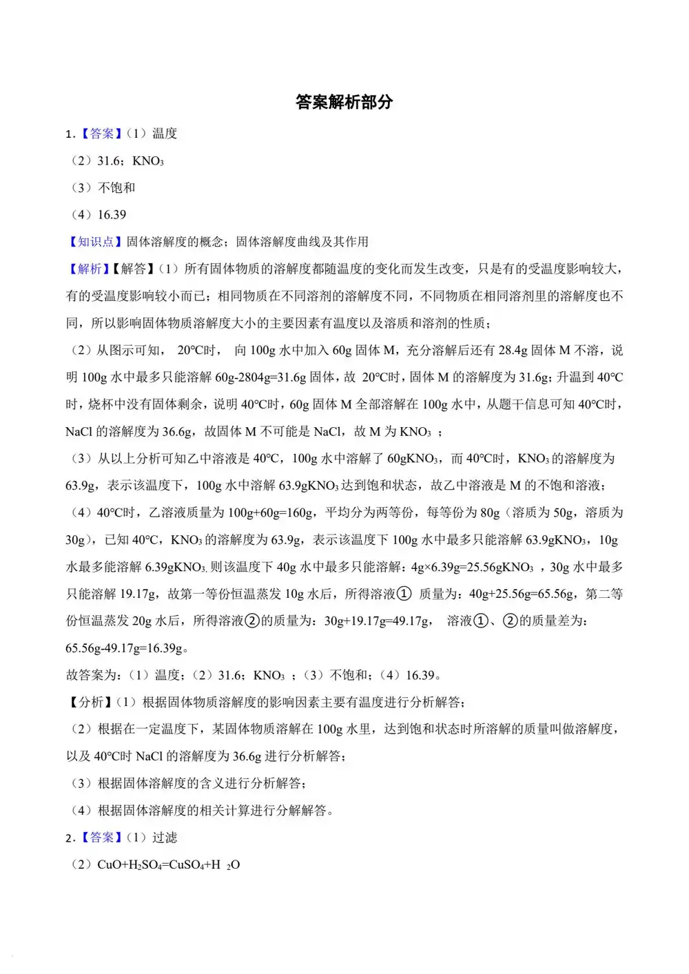 2026中考压轴题每日一题汇编(中考)(数学物理化学) PDF封面