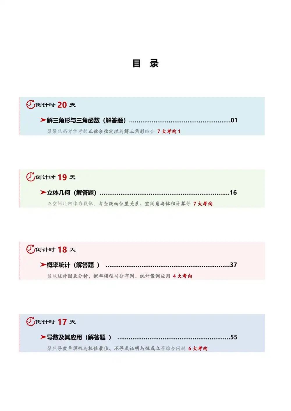 【高考押题】2026《高考押题》系列(9科全套实时更新中) " PDF封面