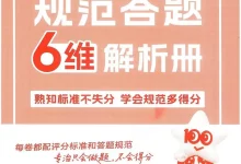 2026版高考《8省名师联合命制最后一卷》8套试题与解析(数学)-学吧网