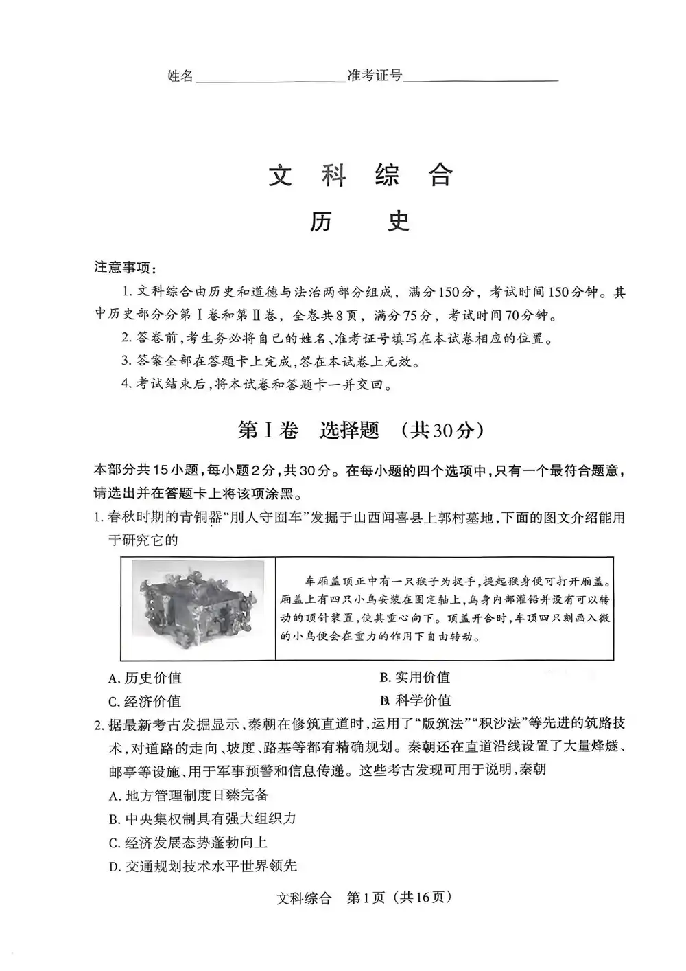 2026年山西中考模拟考试五（A卷) PDF封面