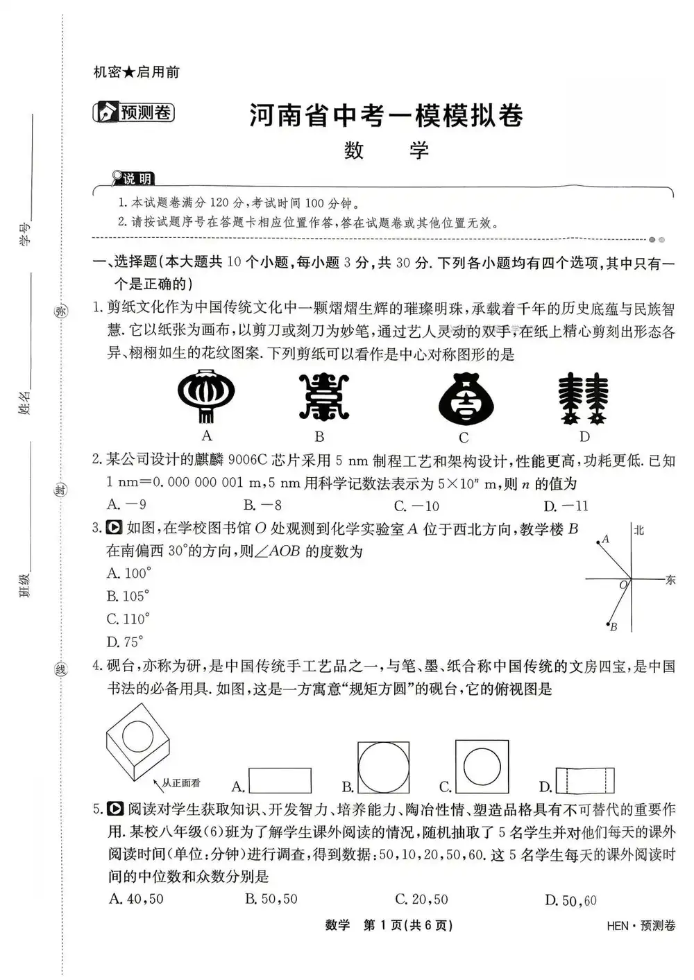 2026版初中《一轮模拟》预测卷（7科全套）（河南） PDF封面