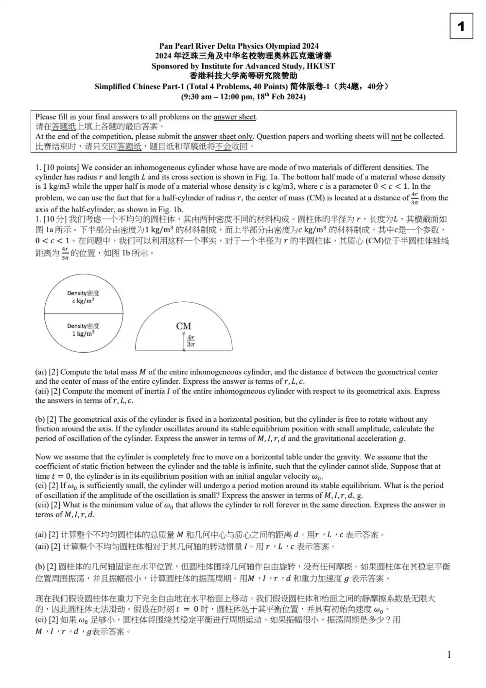 2024-2026年《泛珠三角物理竞赛历年真题》合集 PDF封面