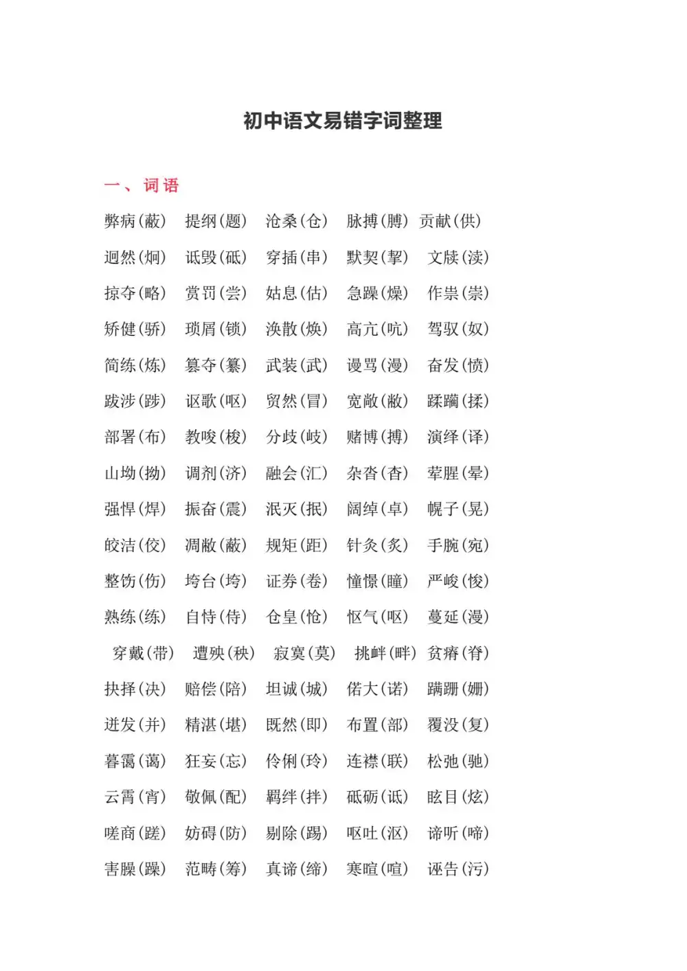 贞贞老师 贞贞初中语文合集 PDF封面