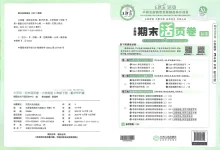 2026《王朝霞•少而精期末活页卷》(3-6年级下)(英语)(人教版)-学吧网