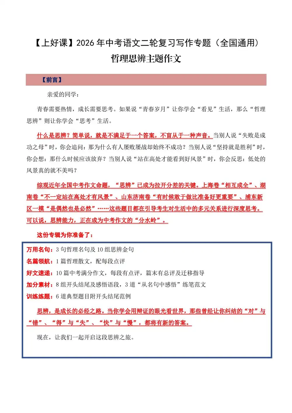 2026版高考《作文押题系列》提醒押题+终极压题+主题密押+地区押题(语文) PDF封面