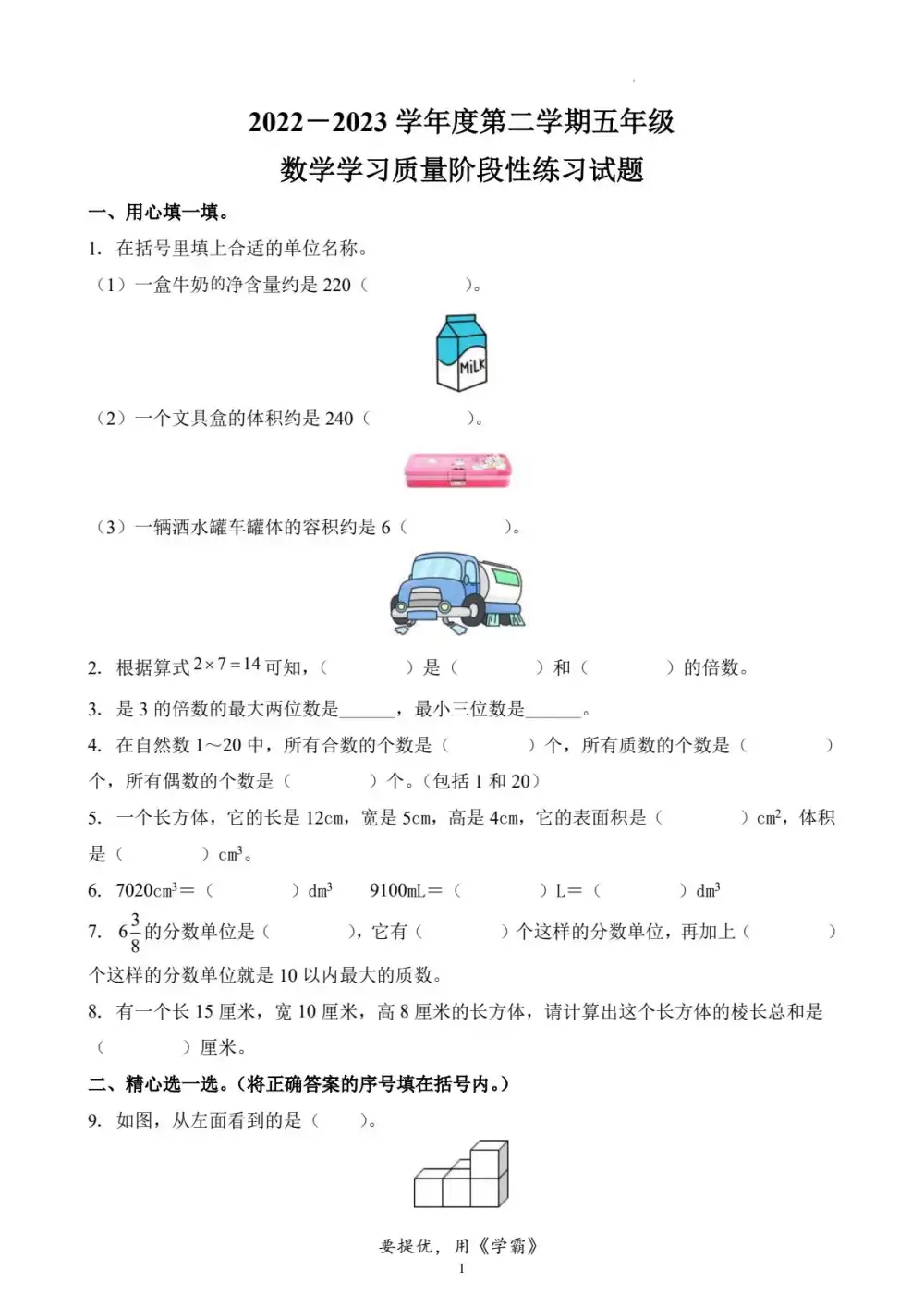 【小学】26春1-6年级数学下册冀教版学《期中测试卷真题》 PDF封面