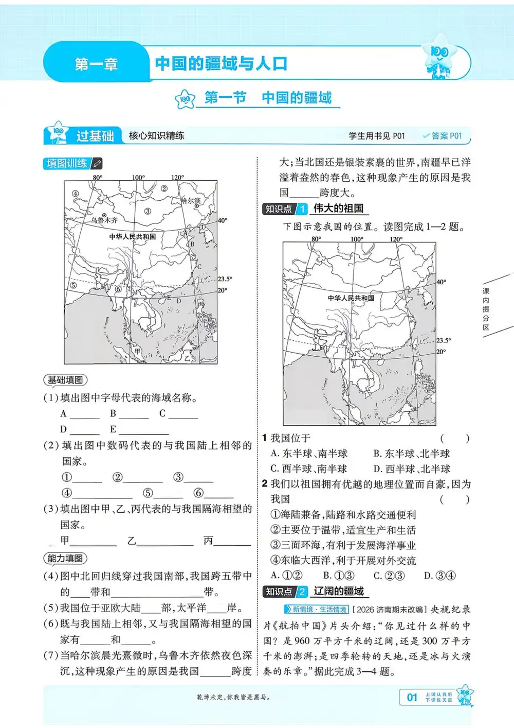 2027《天星教育•一遍过》(8年级上)(地理)(湘教版) PDF封面