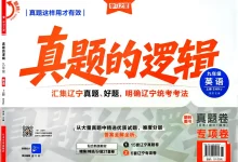 2027《学习之星•真题的逻辑》(9年级上)(英语)(沪教版)-学吧网