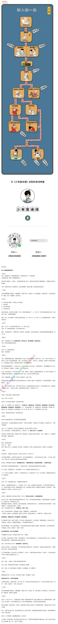 混子曰:少年唐诗课(102节音频+102节PDF)【完结】 文件封面