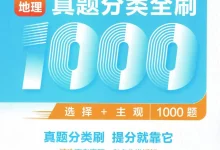 2027《育甲高考•姚永清真题分类全刷1000题》（高考）（地理）（2026.7月版）-学吧网