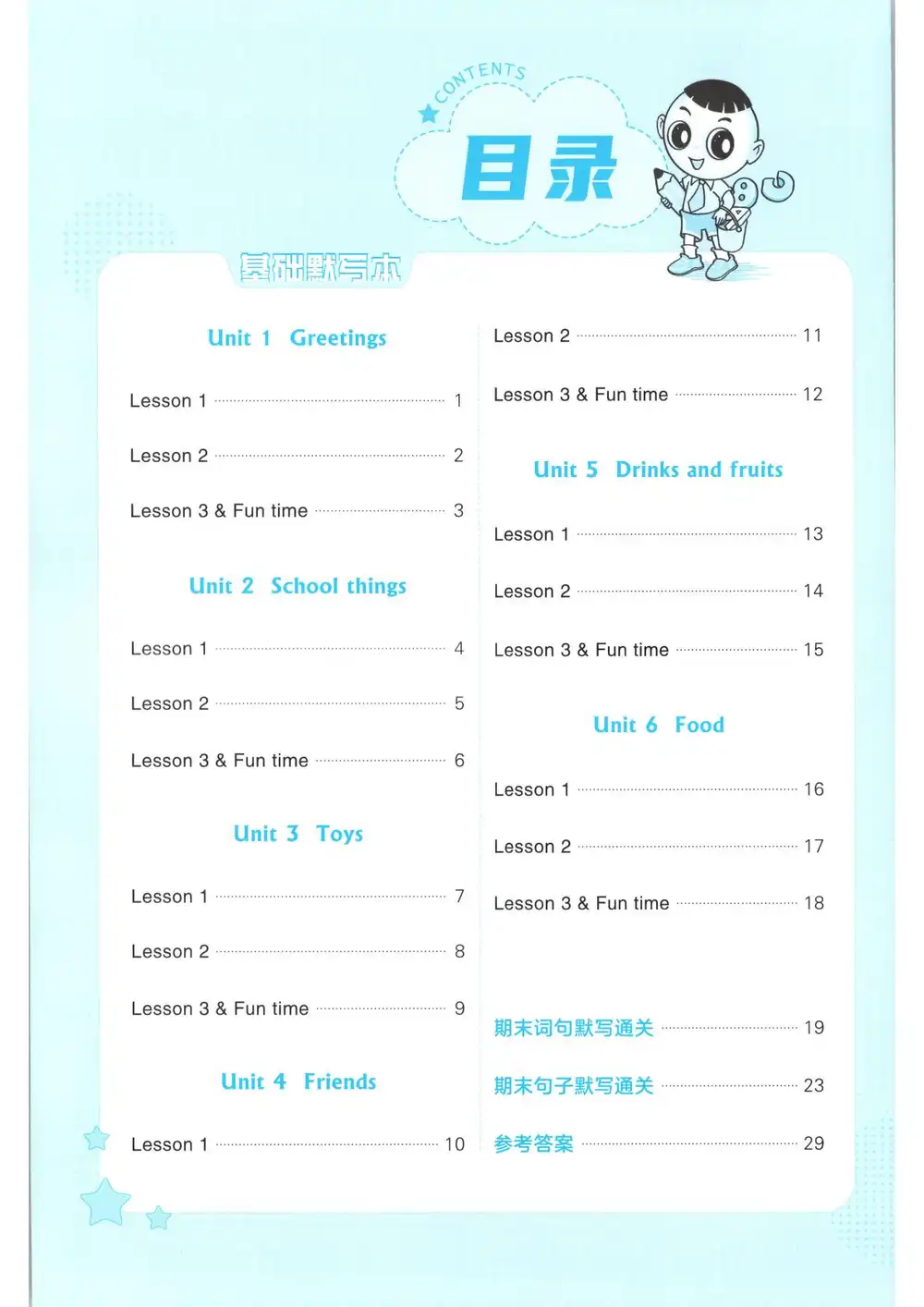 2027《荣德基•典中点》（3-6年级上）（英语）（人教精通版） 文件封面