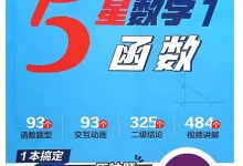 2027《经纶学霸•5星数学1函数》(7-9年级通用)(数学)-学吧网