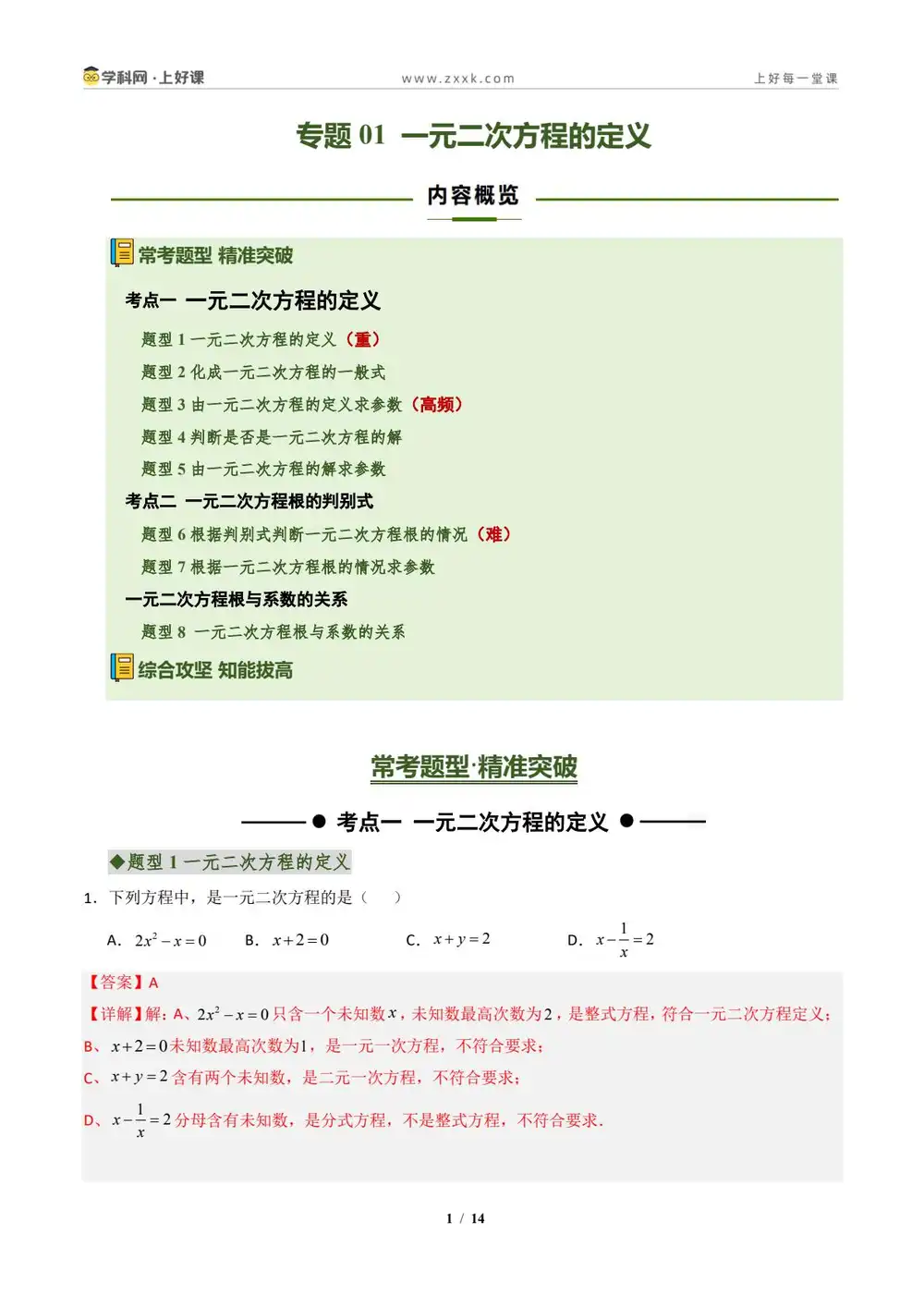 2027【上好课】同步备课系列(9年级上)(数学)(新教材青岛版) 文件封面