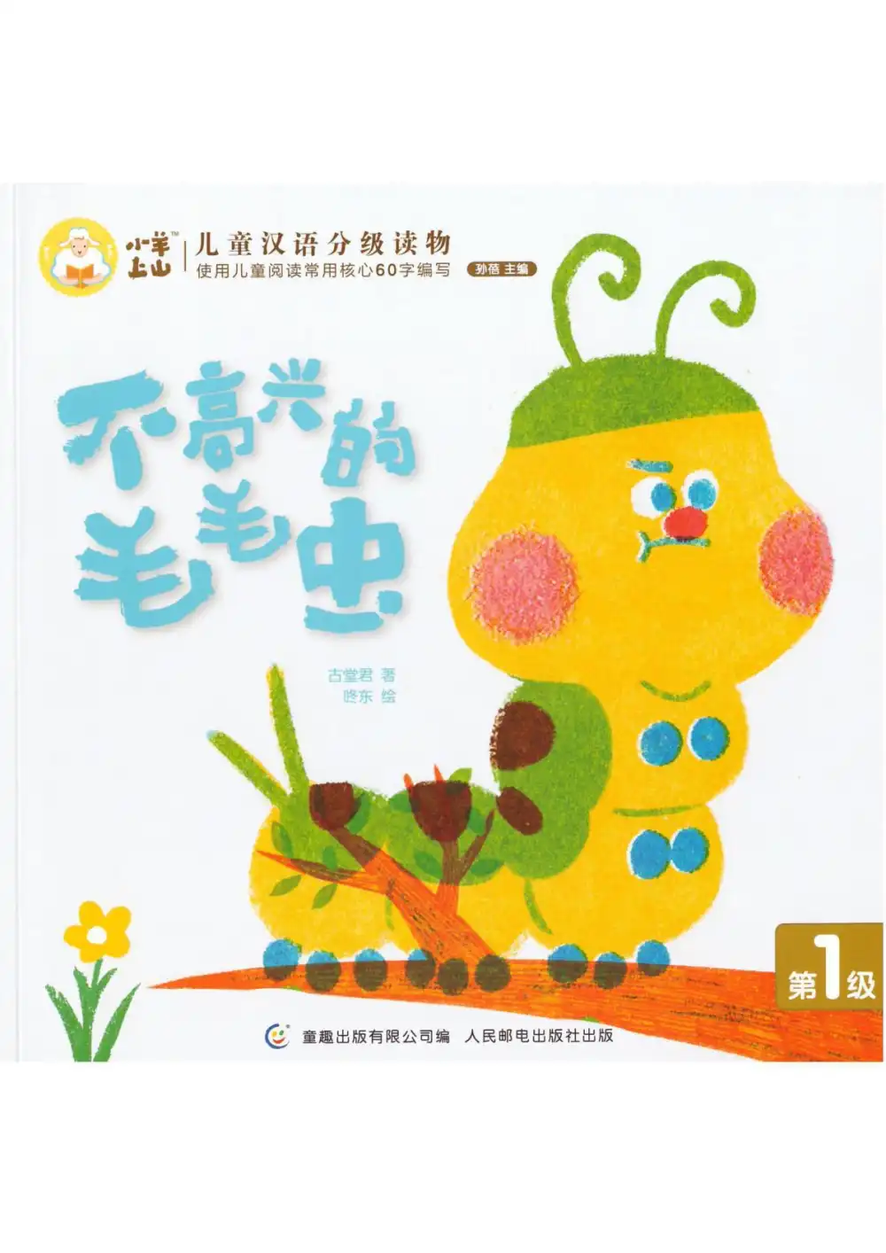 小羊上山1--4级电子版PDF 文件封面