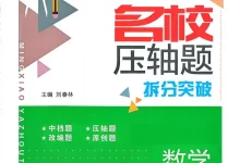 2027《勤学早•名校压轴题》(7年级上)(数学)(人教版)-学吧网