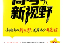 2027《天星教育•试题调研》(第1辑)(高考超重点1)(英语)-学吧网